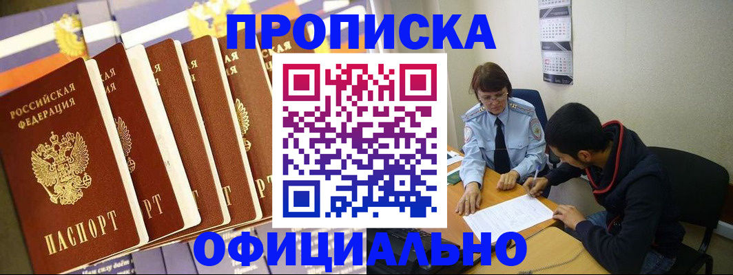 прописка 2025 в Саянске