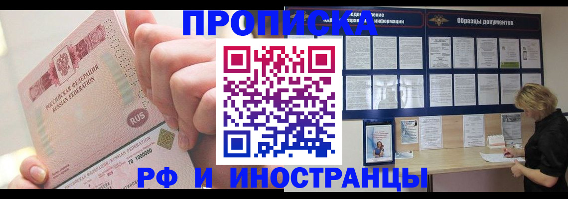 временная регистрация в Саянске