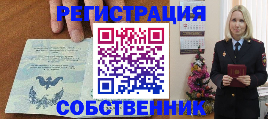 прописка в Саянске