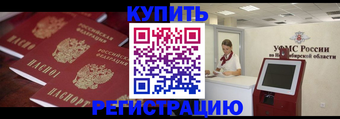 прописка для работы в Саянске