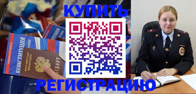 временная регистрация в Саянске