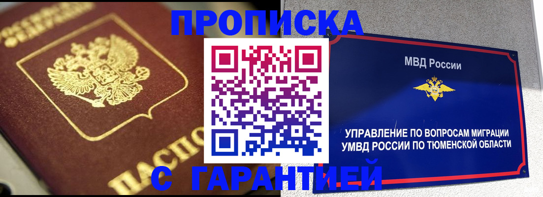 временная прописка в Саянске